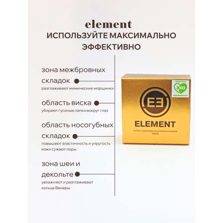 Патчи ELEMENT Золото и коллаген 60 шт.