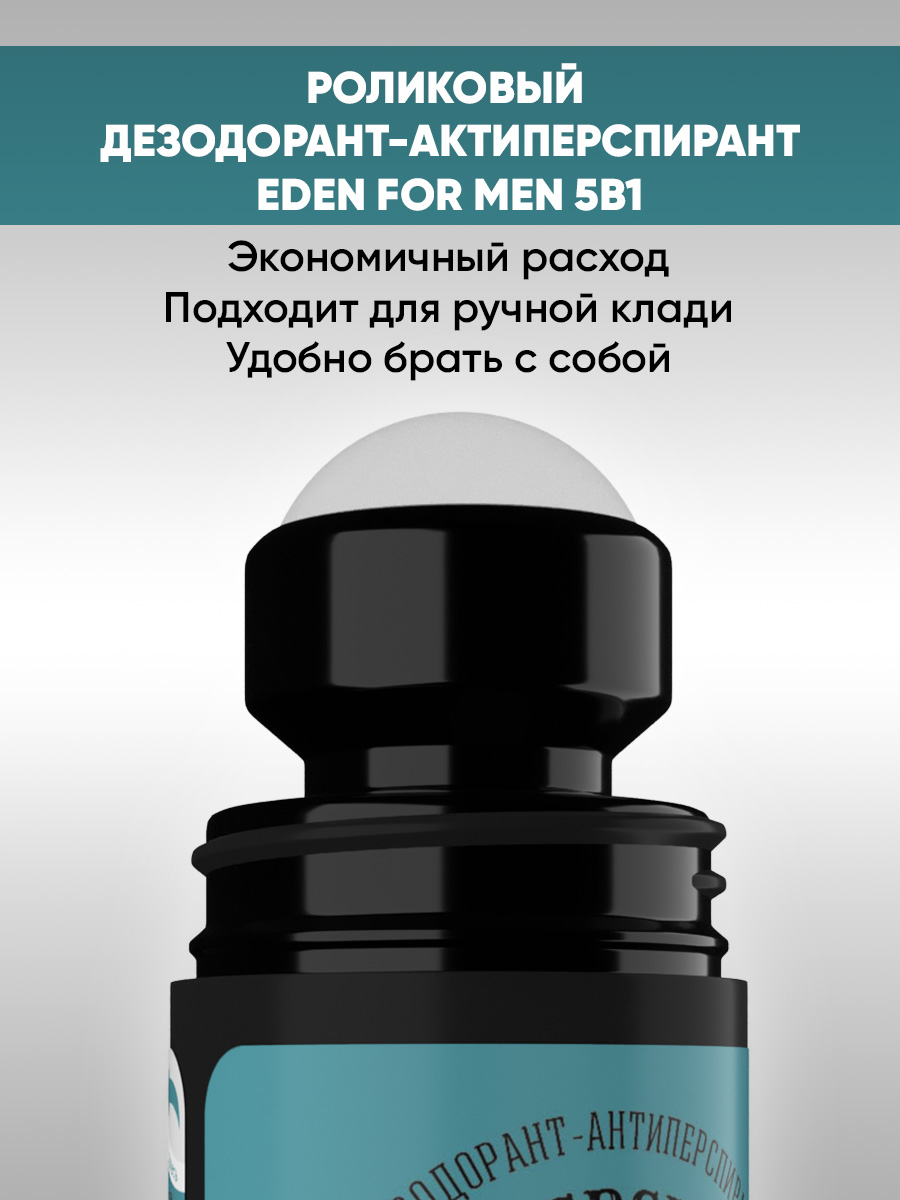 Дезодорант роликовый EDEN For men максимальная защита 5в1 50мл - фото 7