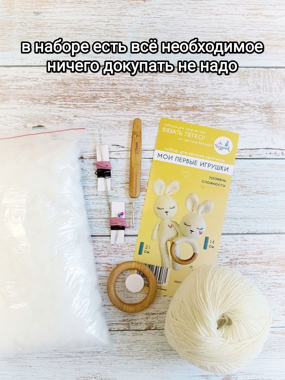 Набор для творчества Я Везунчик вязание игрушки и погремушки - фото 3