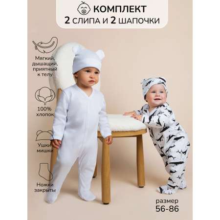 Комбинезон и шапочка 2 шт Amarobaby