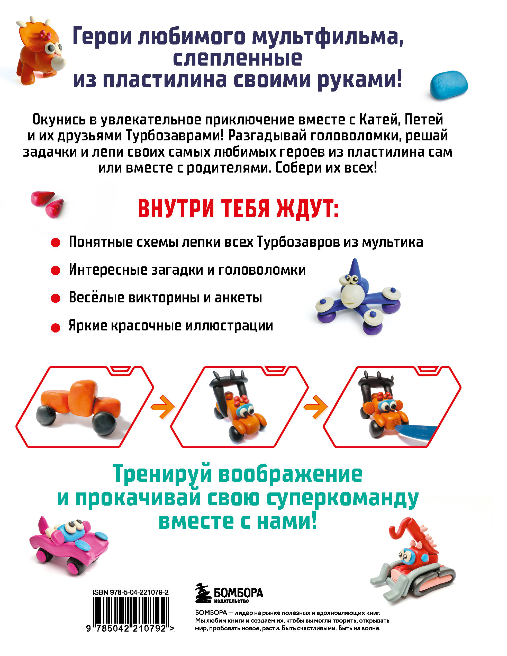 Книга Эксмо Турбозавры Лепим из пластилина - фото 6