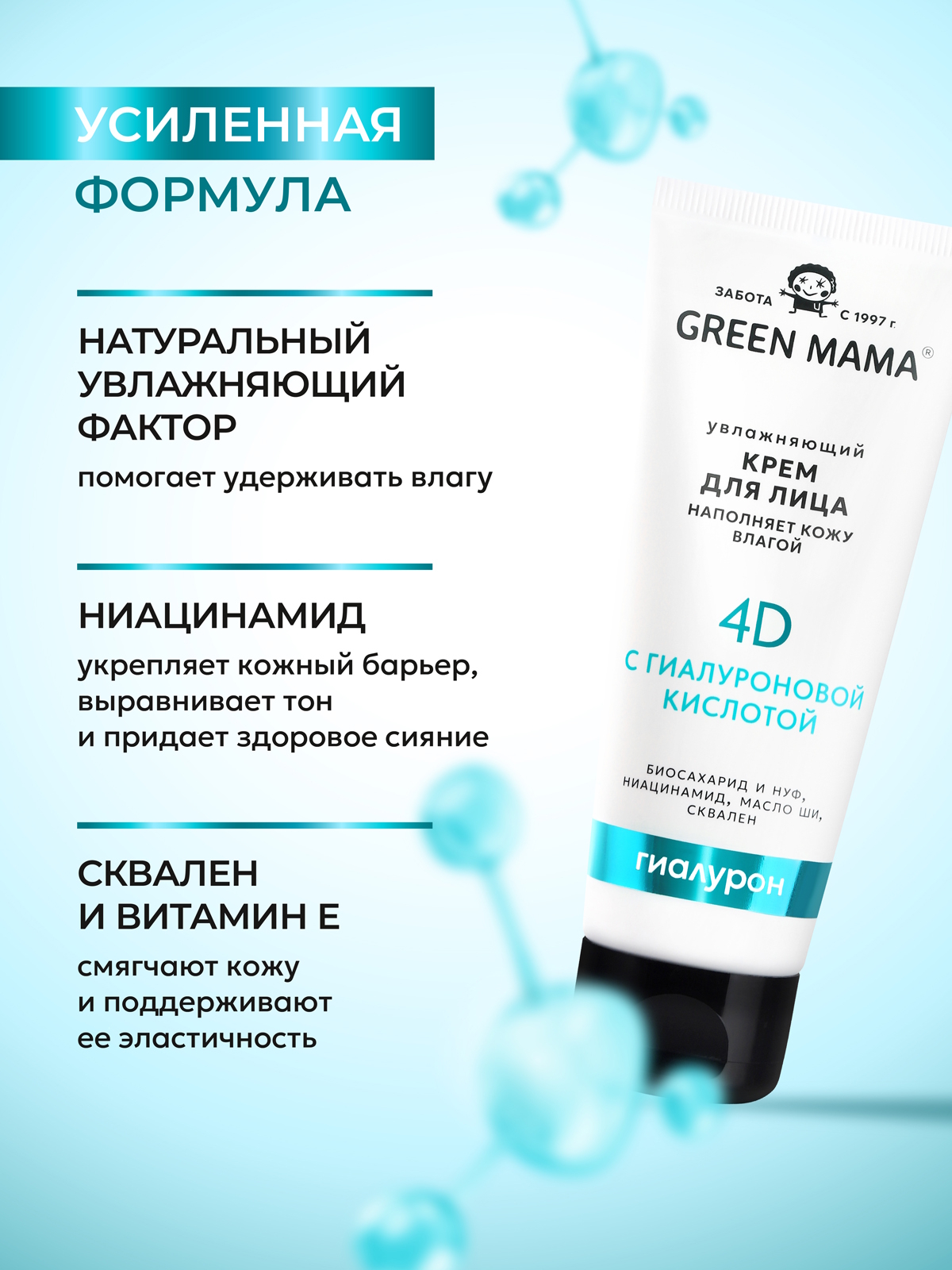 Крем Green Mama увлажняющий гиалуроновый 75 мл 1 шт. - фото 3