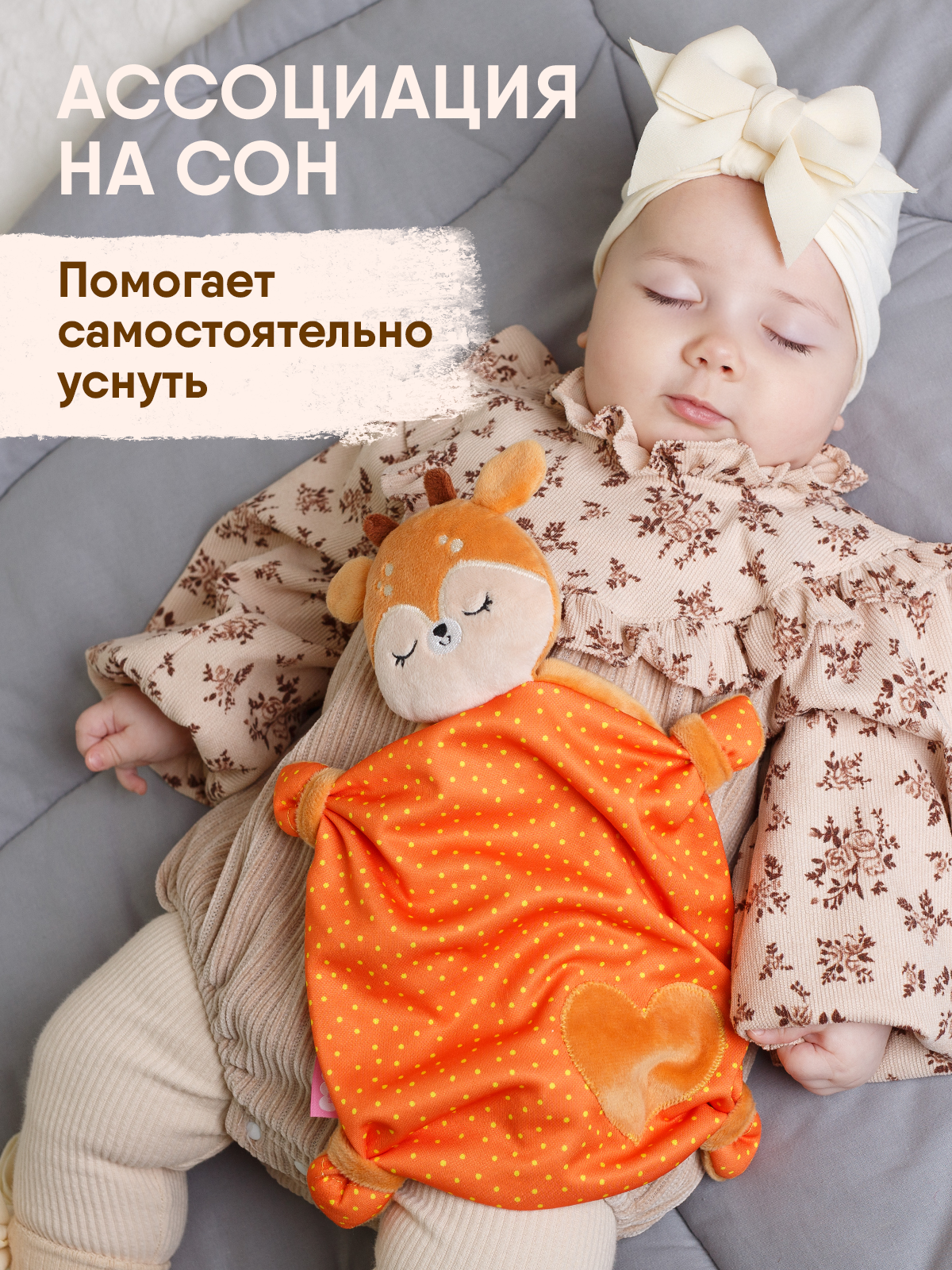 Комфортер Мякиши мягкая игрушка Оленёнок Бемби для сна обнимашка подарок на рождение для малышей - фото 3