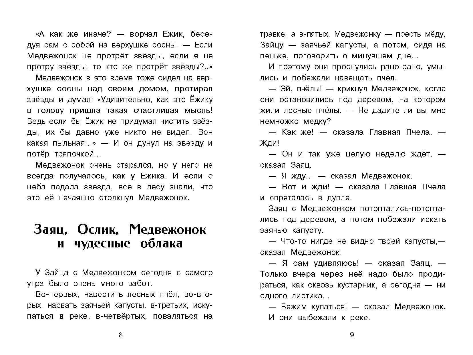 Книга СТРЕКОЗА Внеклассное чтение - фото 3