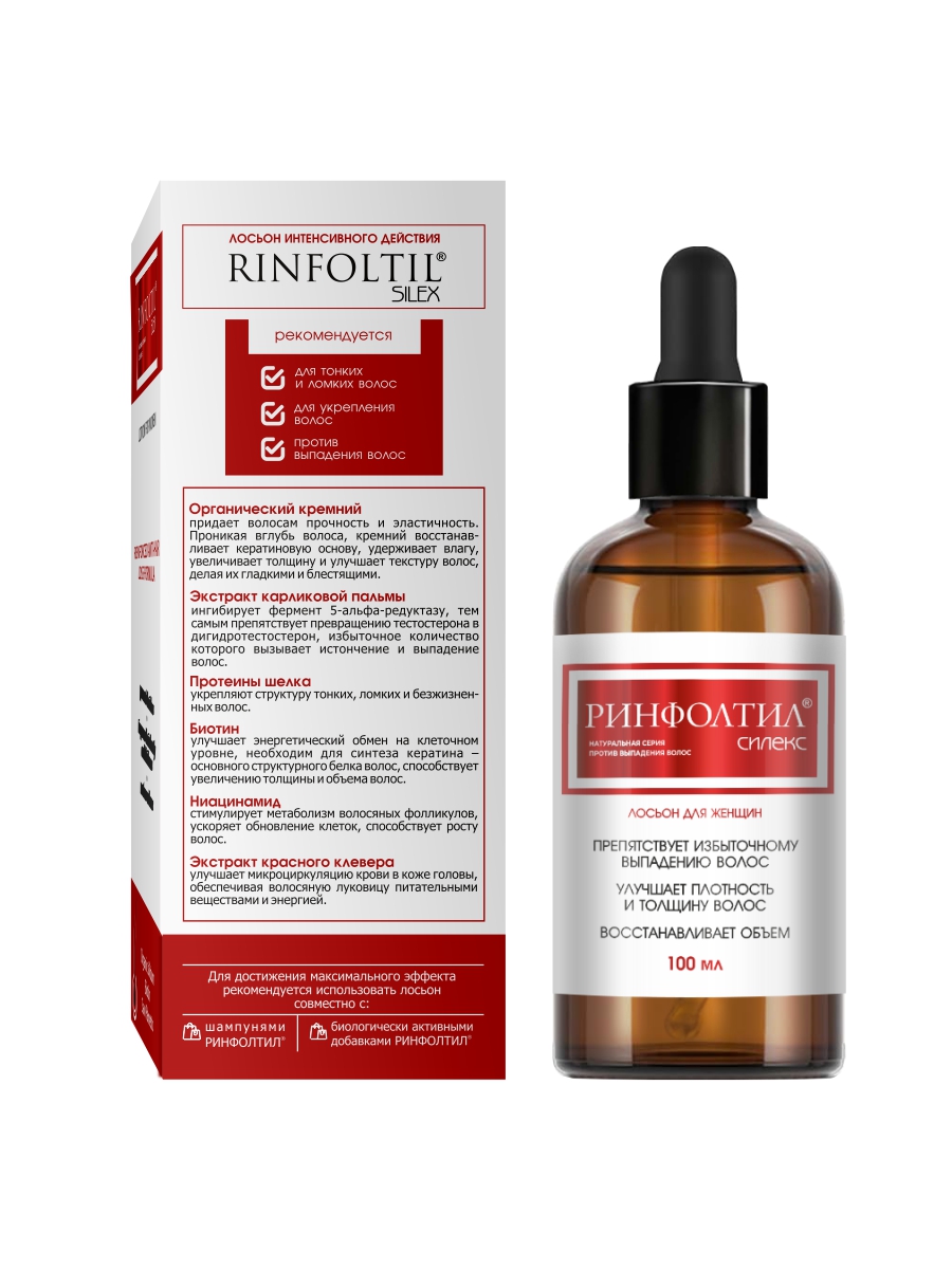 Лосьон Ринфолтил СИЛЕКС Для женщин 100 мл 100 мл - фото 13