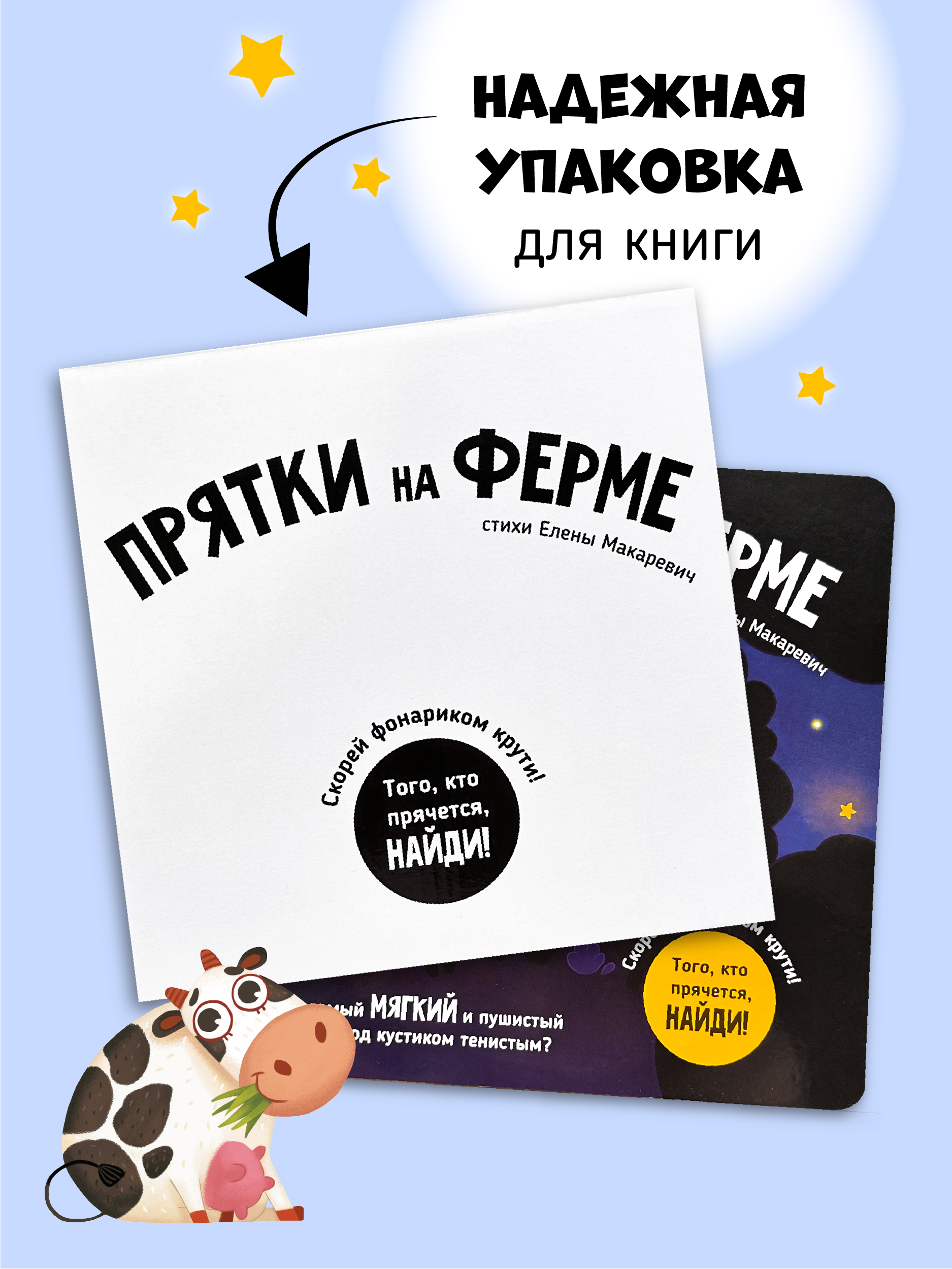 Книга Счастье внутри для детей с подвижными элементами Прятки на Ферме - фото 8