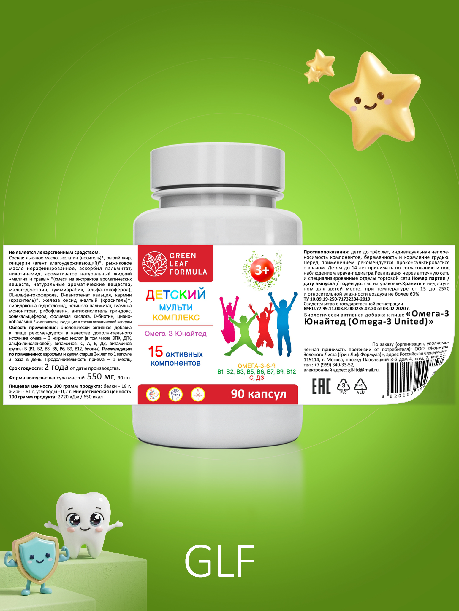 Детский мультикомплекс Green Leaf Formula омега 3-6-9 витамины B А Е D3 С 550 мг 90 капсул - фото 14
