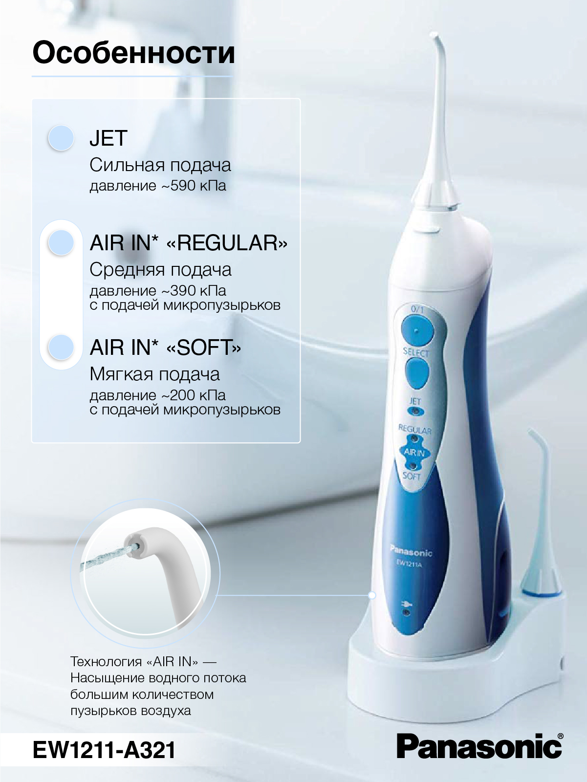 Ирригатор Panasonic микропузырьковый 3 реж. - фото 3