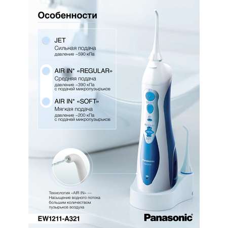 Ирригатор Panasonic микропузырьковый 3 реж.