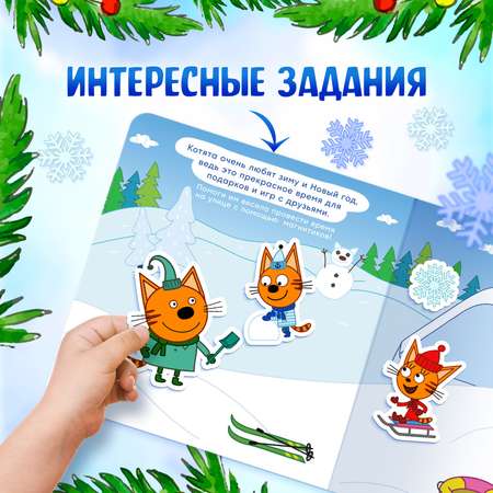 Магнитная книжка «Новогодние радости» Три кота 30 магнитов