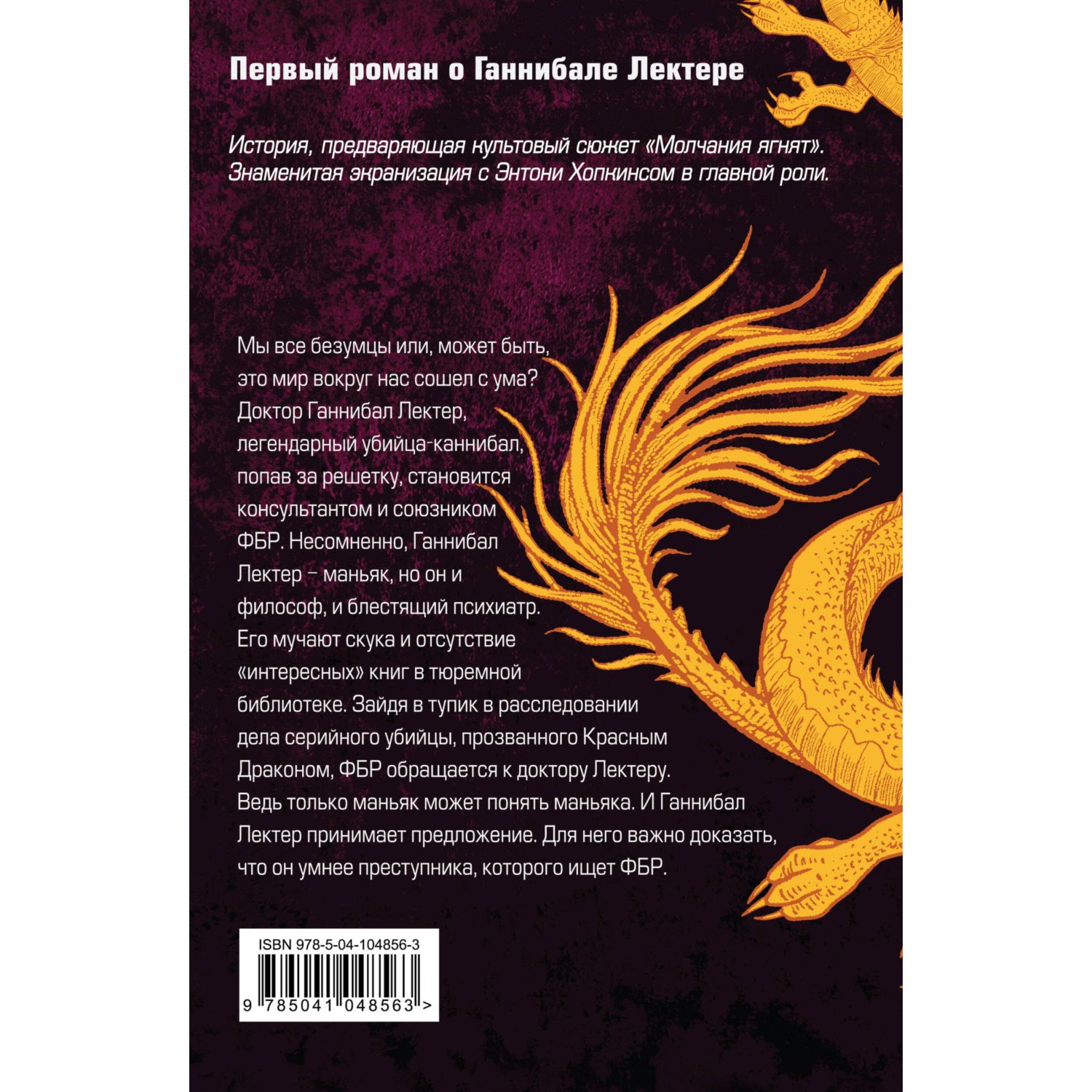 Книга Эксмо Красный дракон - фото 6