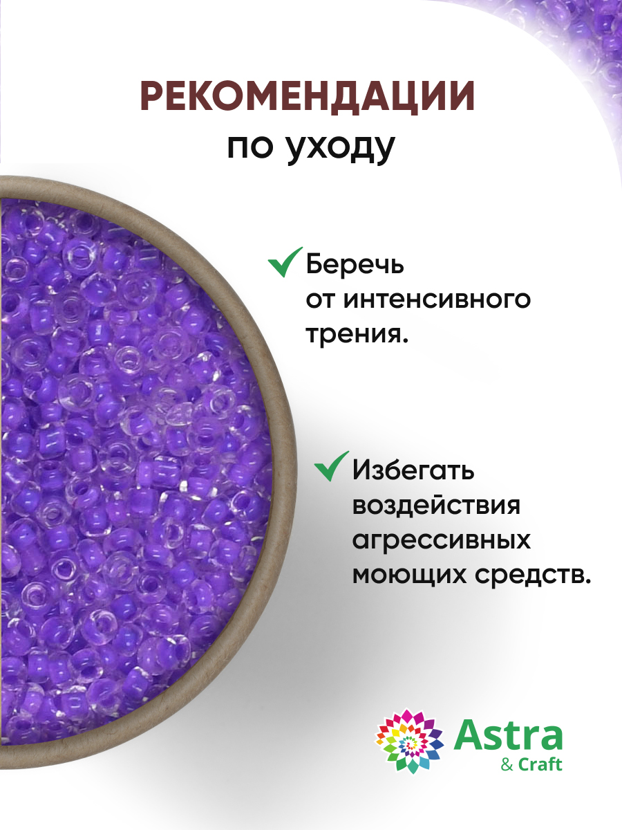 Набор для творчества Astra Craft бисер Бисер для плетения 11/0 20 г - фото 3