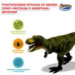 Игровой набор Играем вместе Динозавр