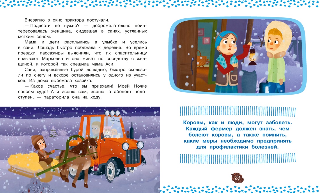 Книга Махаон МУЛЬТиЧ Ася и Вася Помощь в пути - фото 12