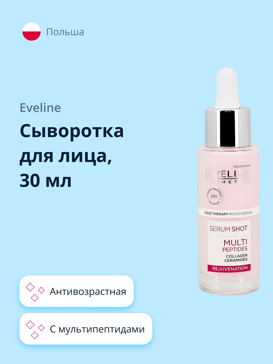 Сыворотка EVELINE с мультипептидами - фото 1