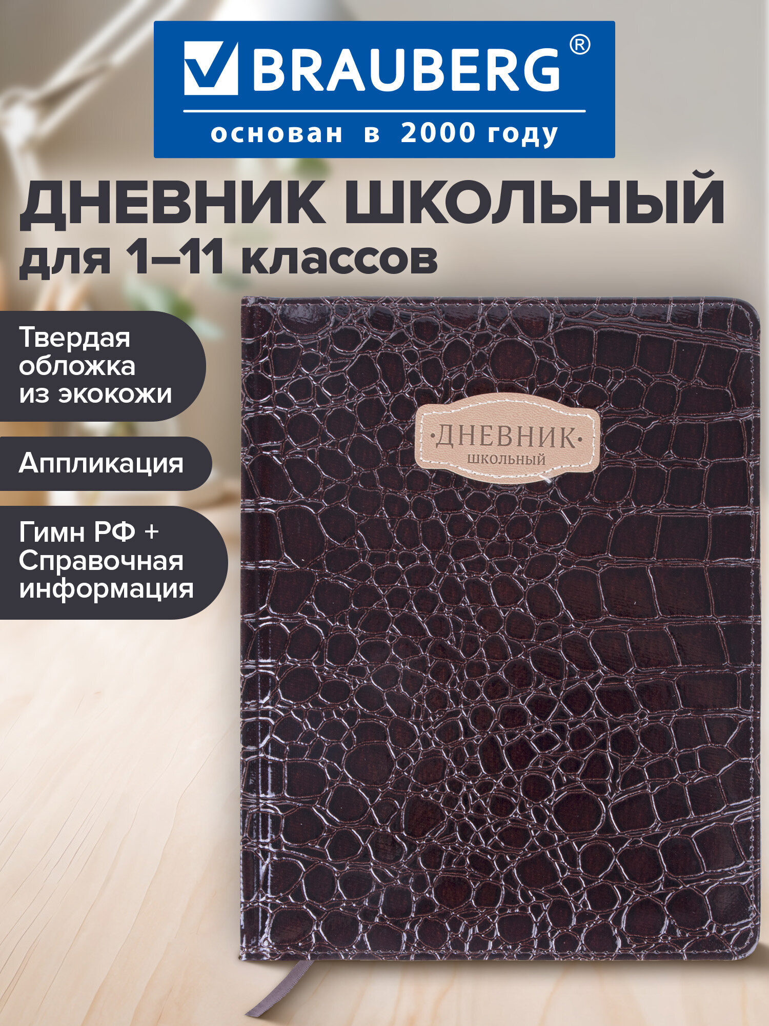 Дневник школьный Brauberg для 1-11 классов для мальчика и девочки - фото 1