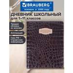 Дневник школьный Brauberg для 1-11 классов для мальчика и девочки
