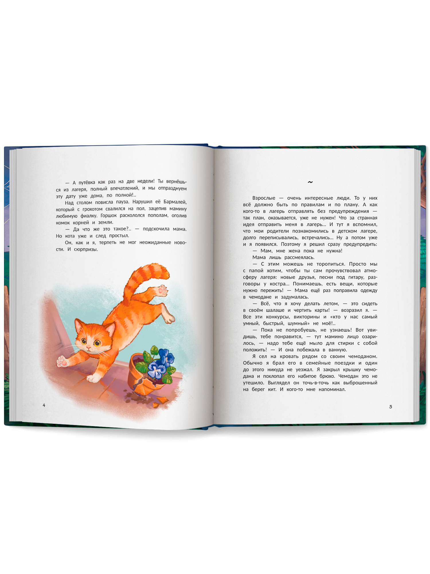 Книга Феникс Премьер Не пугайте привидение авт Елагина сер Чердачные сказки ISBN 978 5 222 43371 3 - фото 11