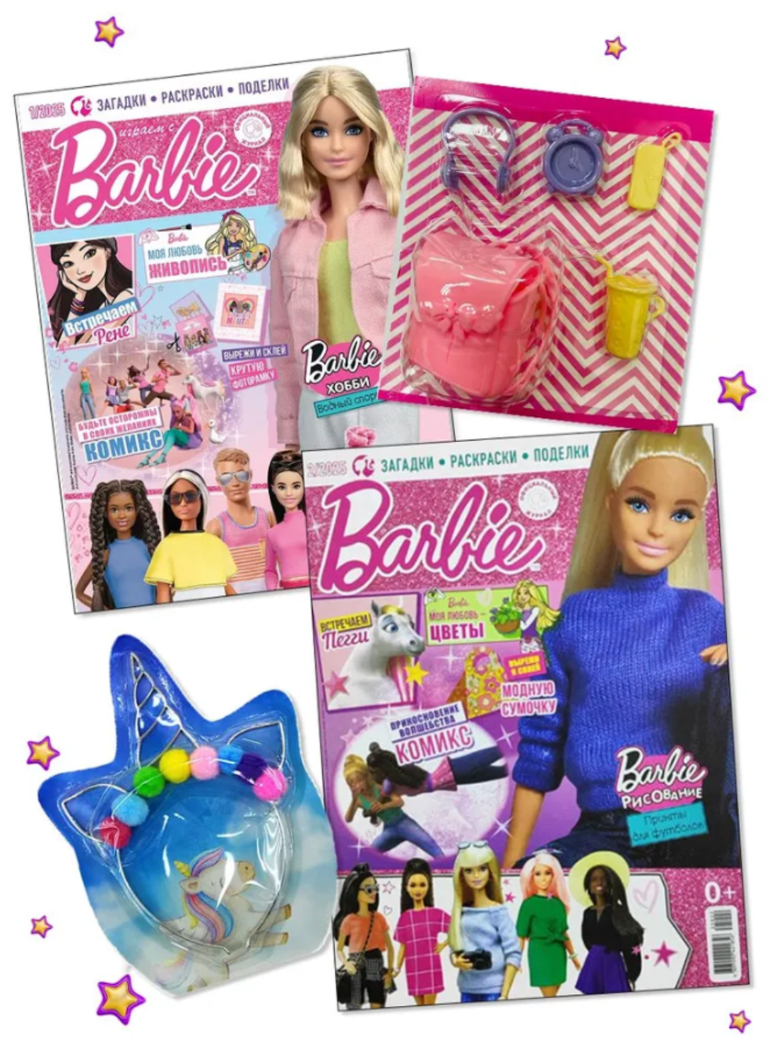 Журналы Barbie Журнал для девочек Играем с Барби - фото 1