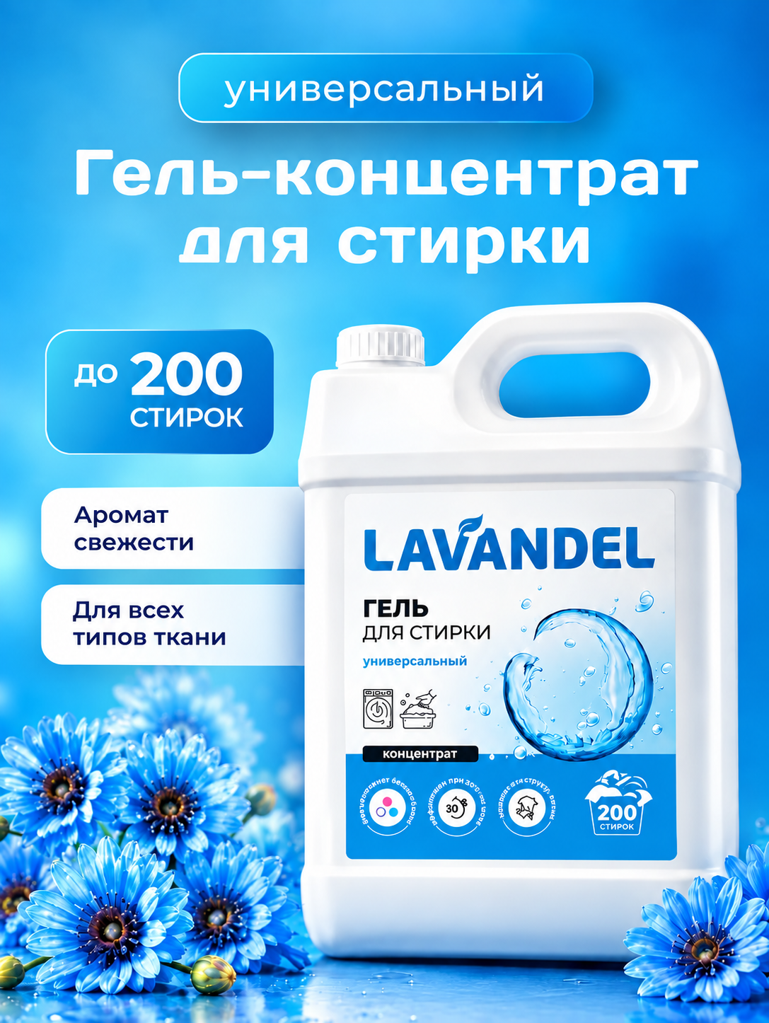 Гель для стирки Lavandel универсальный концентрат 5 л - фото 1