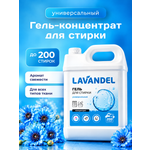 Гель для стирки Lavandel универсальный концентрат 5 л