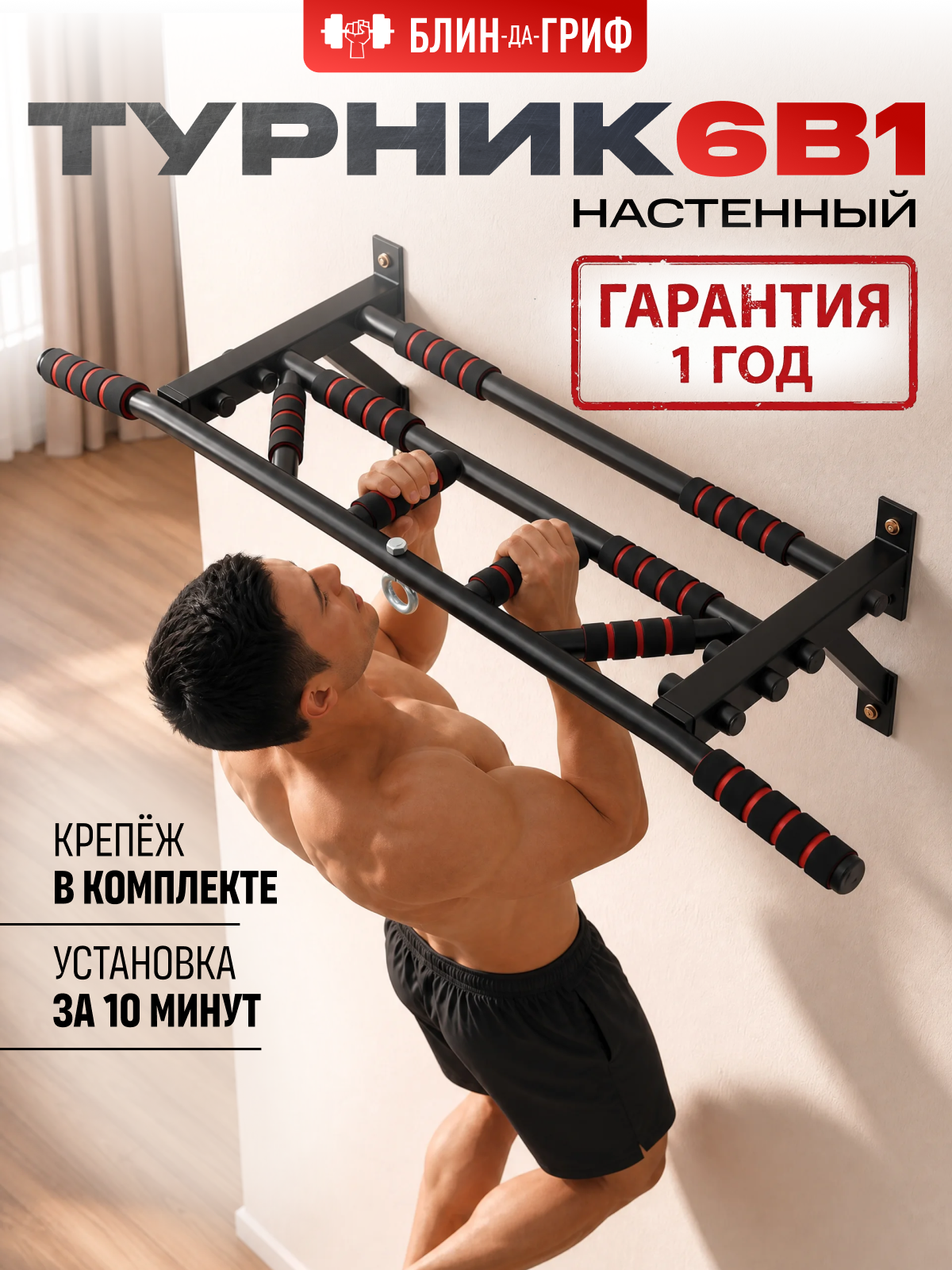 Спортивный турник БлинДаГриф Мультихват черный - фото 1