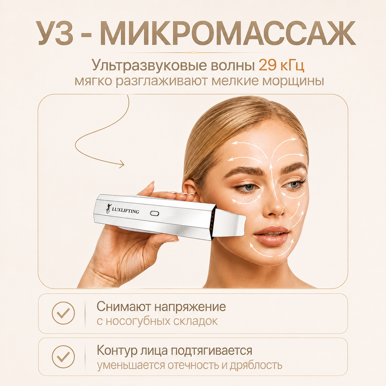 Аппарат для ухода LUXLIFTING UZ-2211 - фото 14
