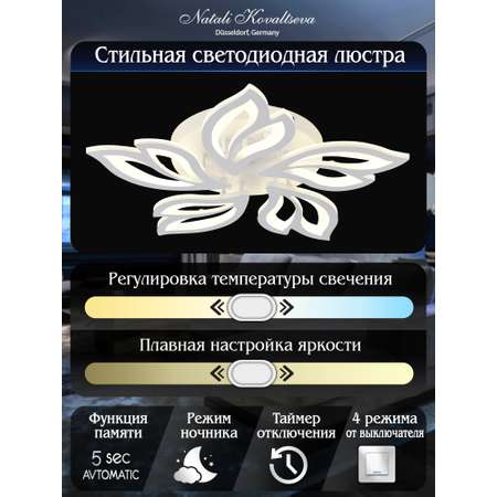 Светодиодный светильник NATALI KOVALTSEVA люстра 100W белый LED