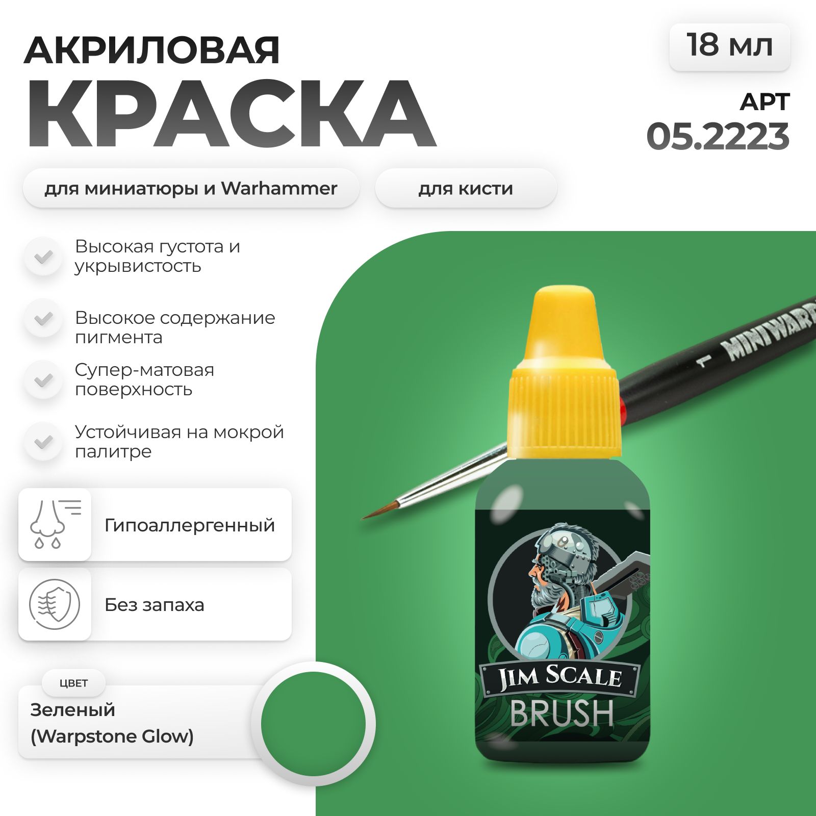 Акриловая краска для сборных моделей Jim Scale Зеленый Кристалл Crystal Green 18мл 05.2223 - фото 1
