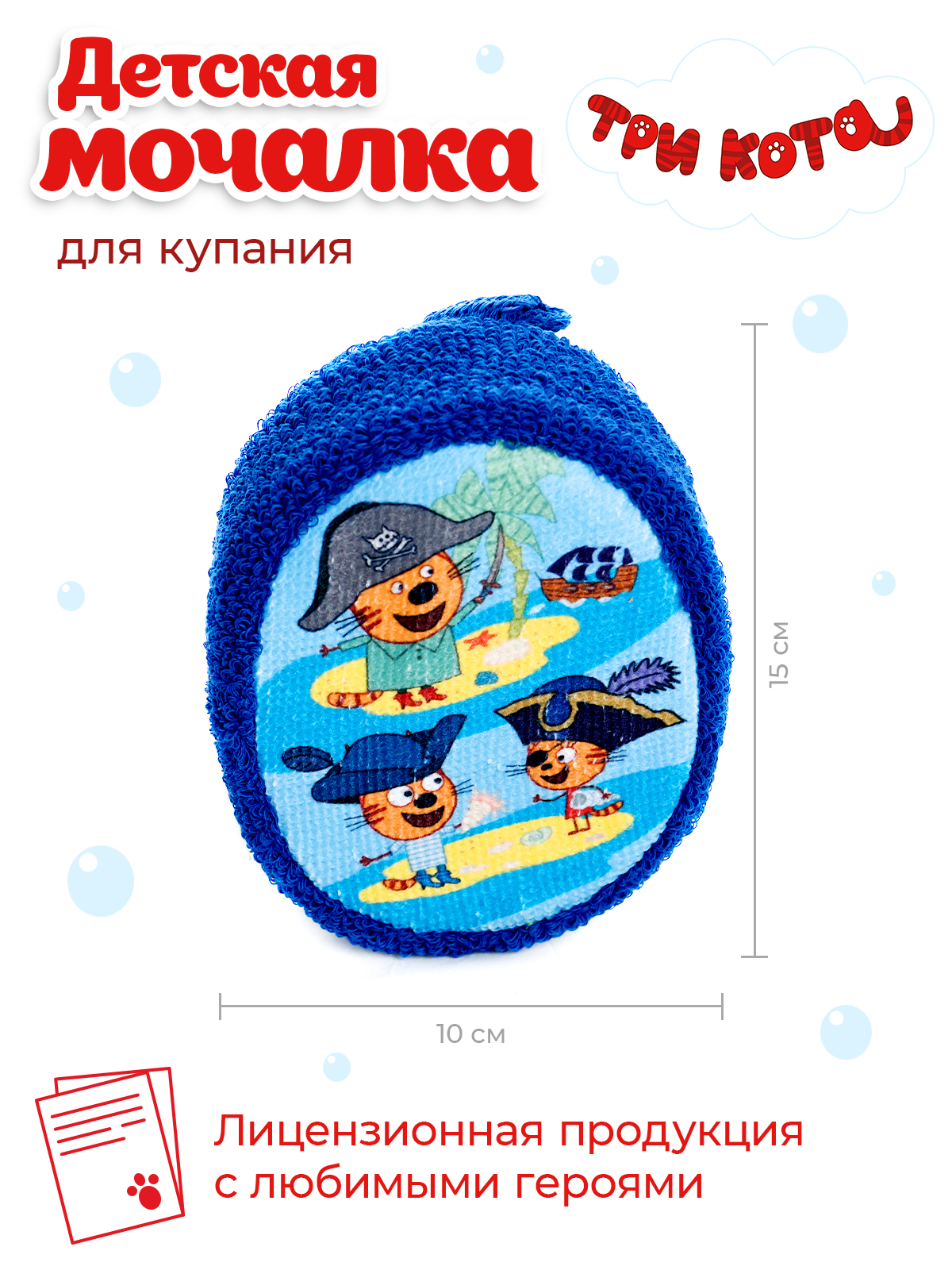 Мочалка Три кота Пиратики - фото 2