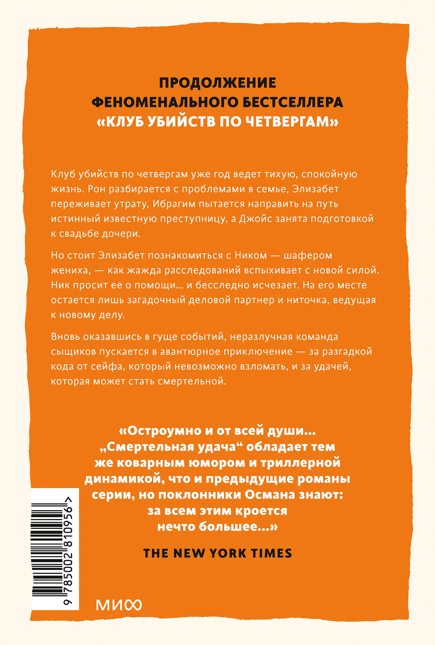 Книга Миф Смертельная удача Покетбук - фото 7