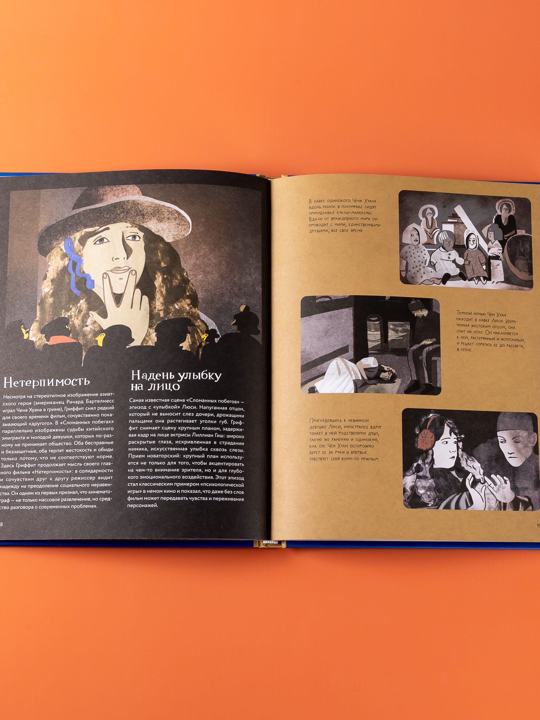 Книга Альпина. Дети Немое кино Магия кинематографа в буквах и картинках - фото 6