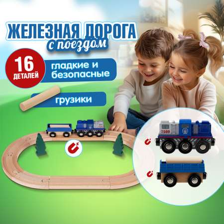 Набор железнодорожный 1TOY