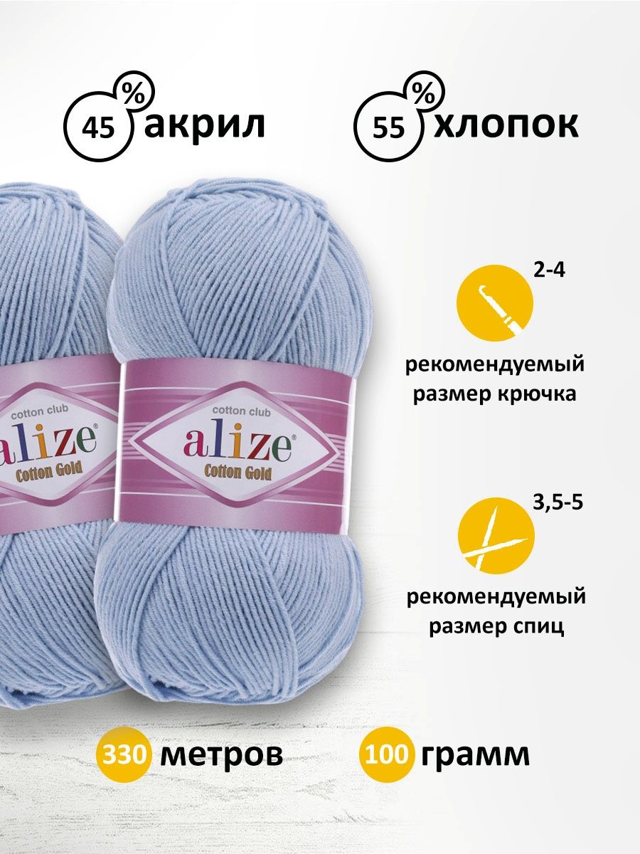 Пряжа Alize для теплой одежды пледов игрушек Cotton gold 100 гр 330 м 5 мотков 40 голубой - фото 3