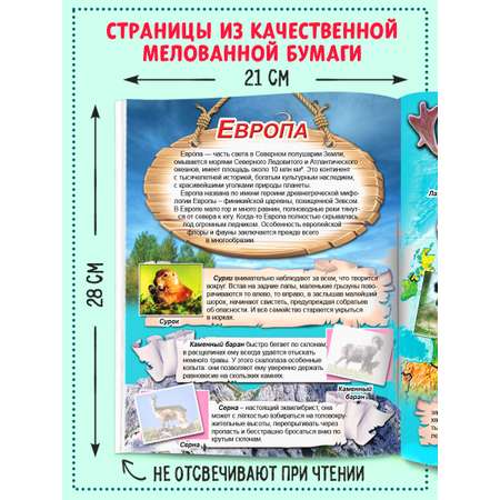 Набор атласов Алтей Фауна планеты
