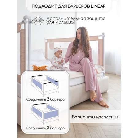 Соединительная планка для барьеров Amarobaby FIx, 180 см.