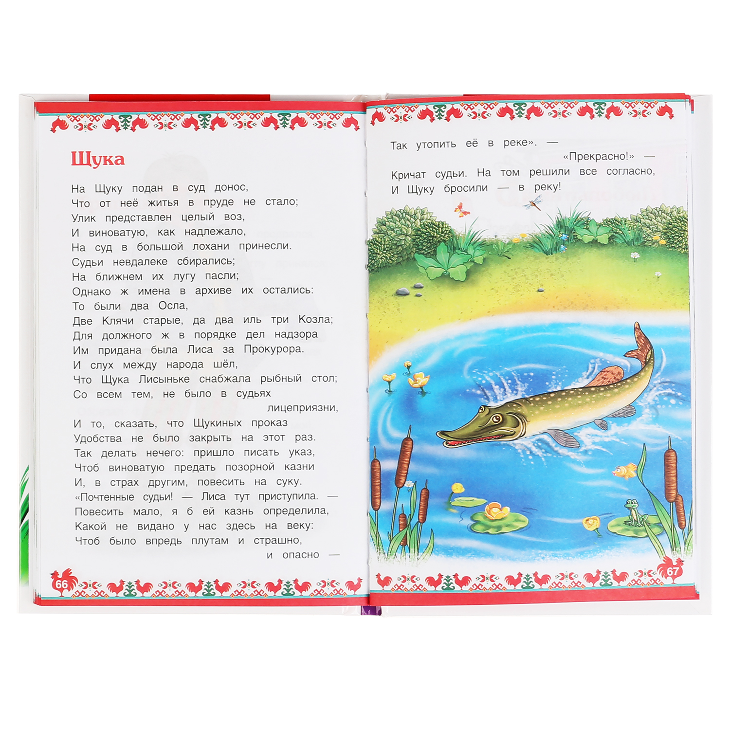 Книга УМка Басни. И.А.Крылов - фото 3