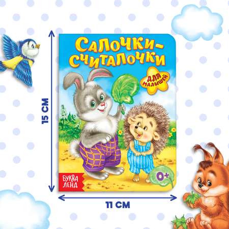 Книги картонные набор Буква-ленд «Детские стихи» 6 шт по 10 стр