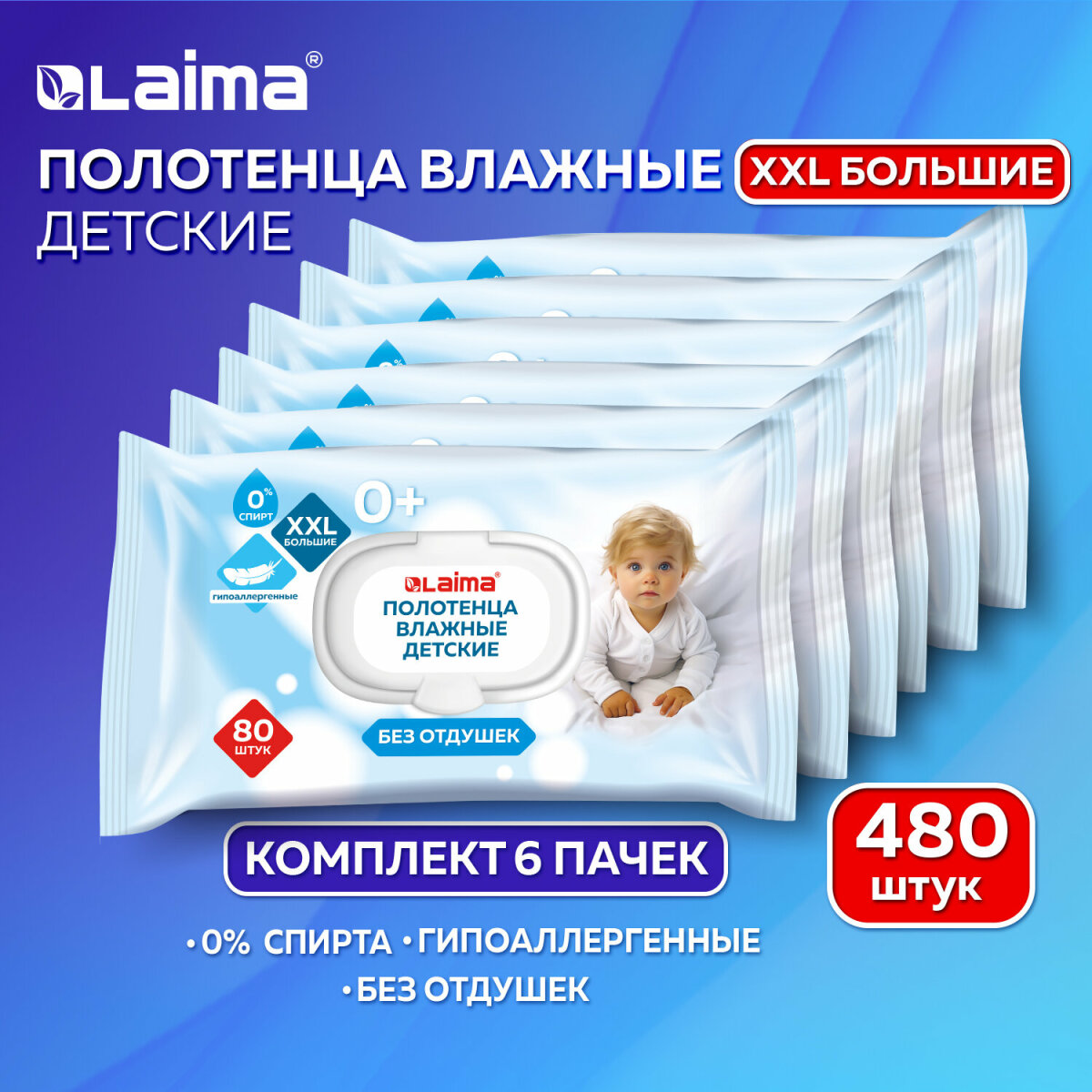 Влажные полотенца Лайма - фото 1