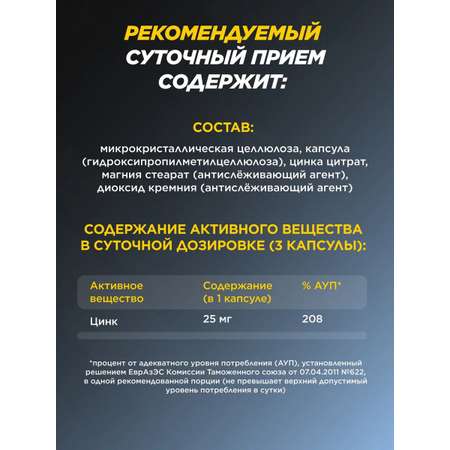 Цитрат цинка Prime Kraft 90 капсул