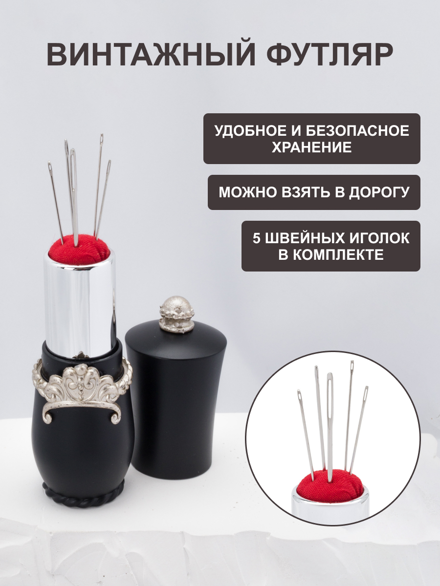 Игольница Hobby and Pro в футляре с иголками черная - фото 2