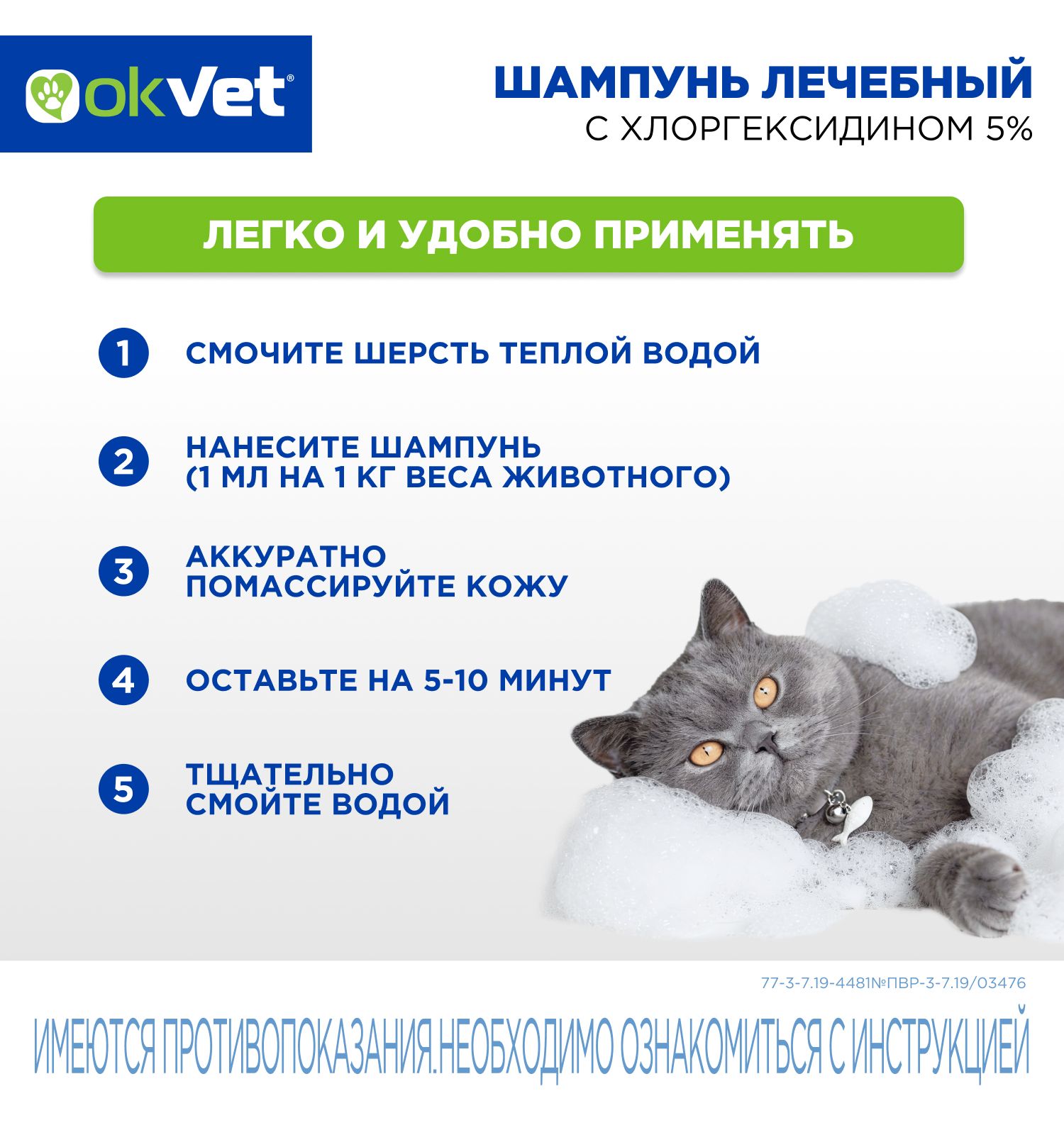 Шампунь лечебный для кошек и собак АВЗ Okvet 250мл - фото 7