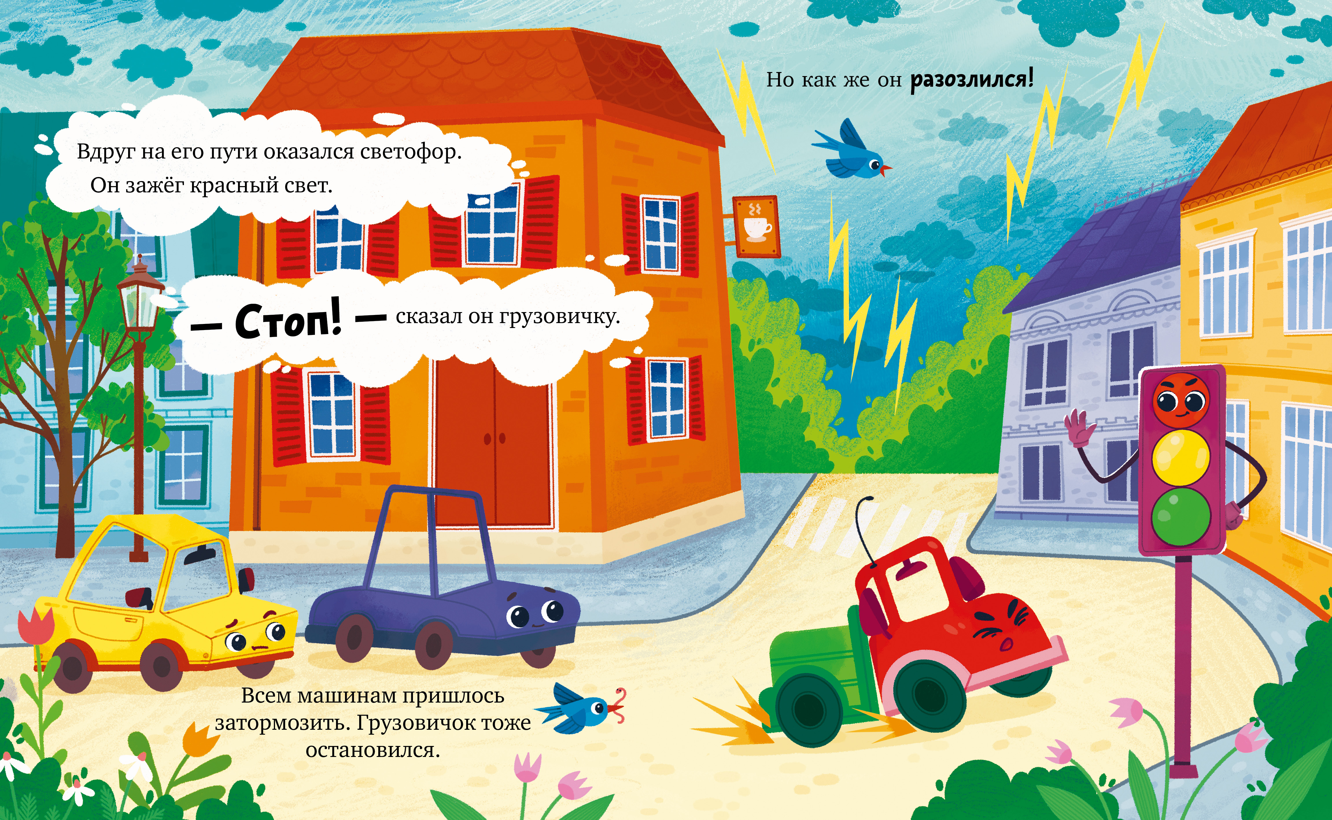 Книга Clever Грузовичок злится - фото 6