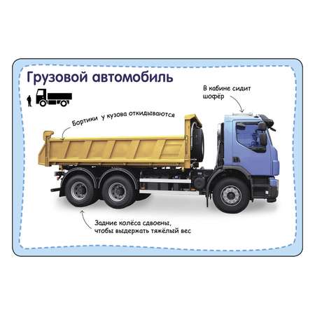Энциклопедия в карточках Росмэн Автомобили.