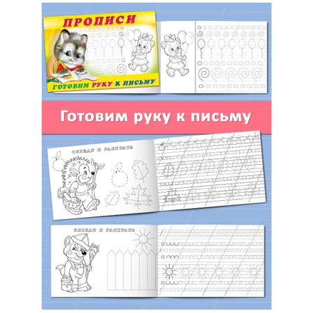 Прописи и задания Фламинго для малышей и дошкольников Учимся писать Развиваем моторику Готовимся к школе 8 книг