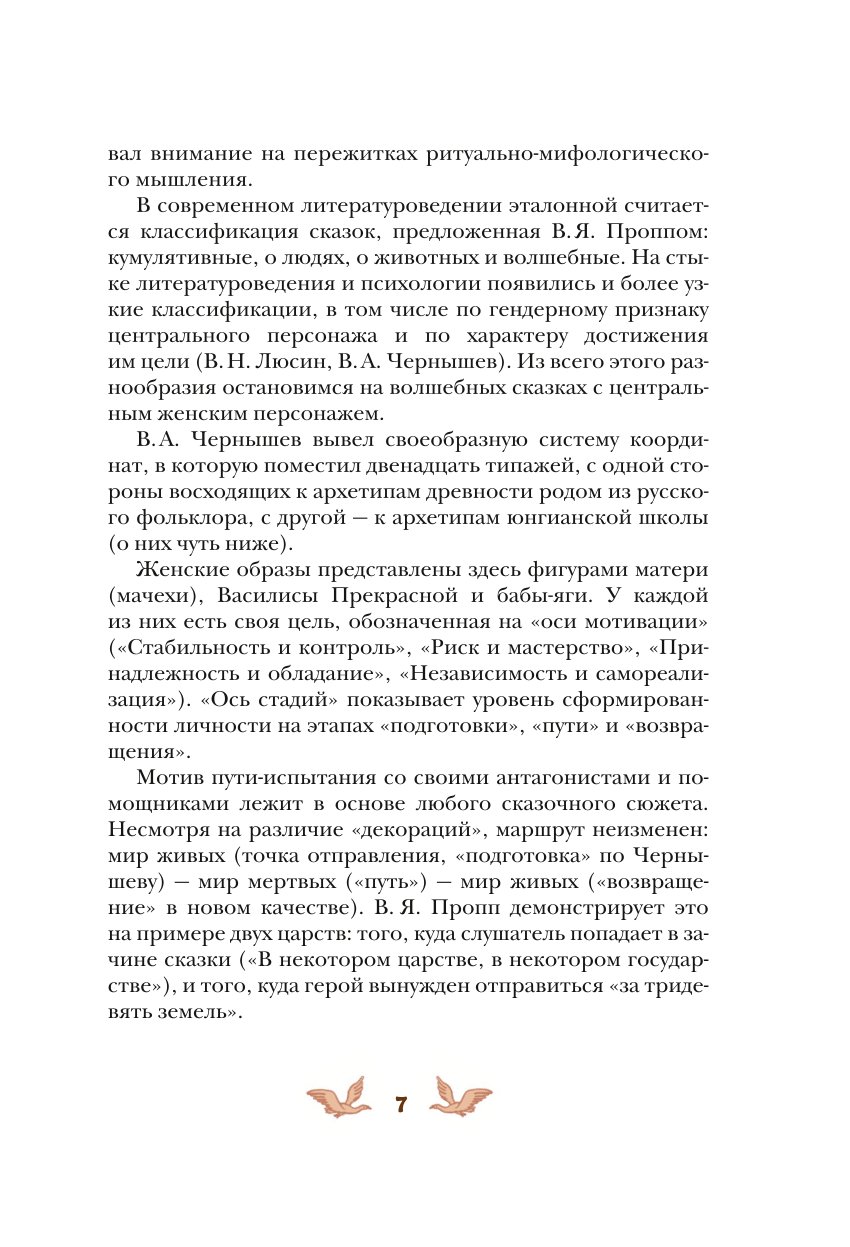 Книга Эксмо Русские народные сказки с женскими архетипами Баба яга Марья Моревна Василиса Премудрая - фото 7