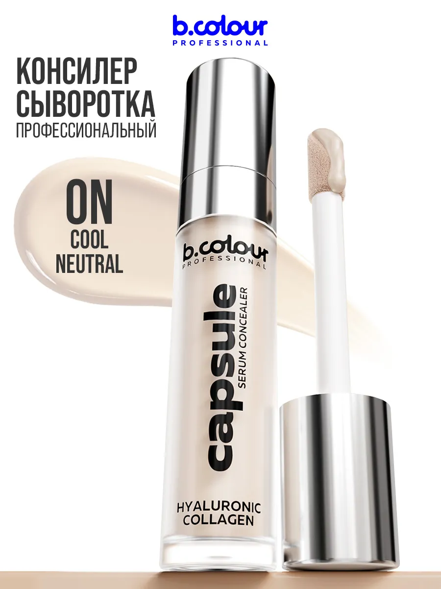 Корректор B.COLOUR PROFESSIONAL CAPSULE - фото 1