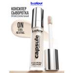 Корректор B.COLOUR PROFESSIONAL CAPSULE