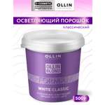 Порошок для осветления волос Ollin PERFORMANCE классический 500 г