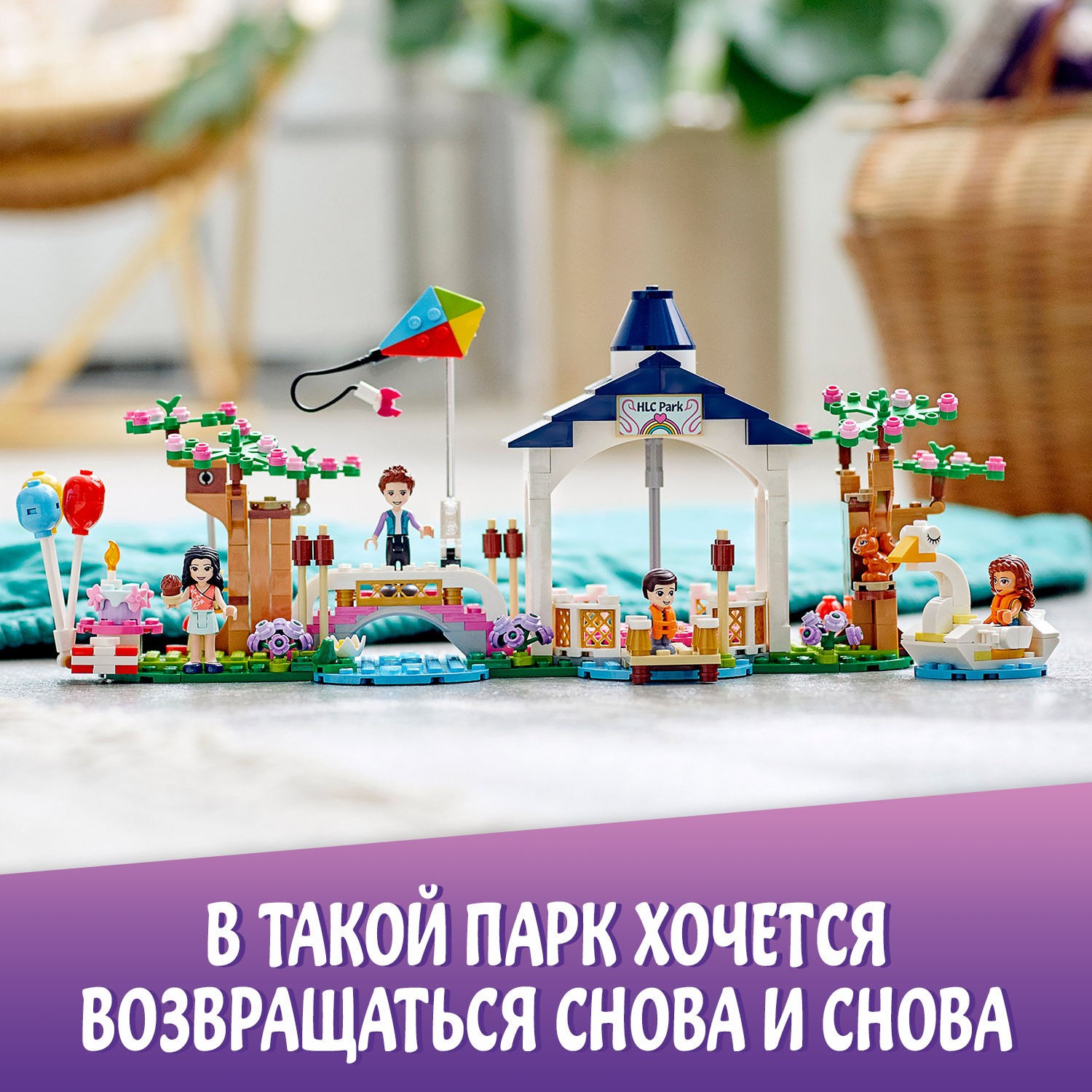 Конструктор LEGO Friends Парк Хартлейк Сити - фото 8